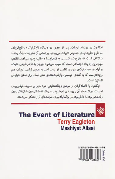رویداد ادبیات